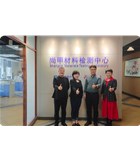 夜色视频在线观看公司尚甲材料检测中心正式揭牌